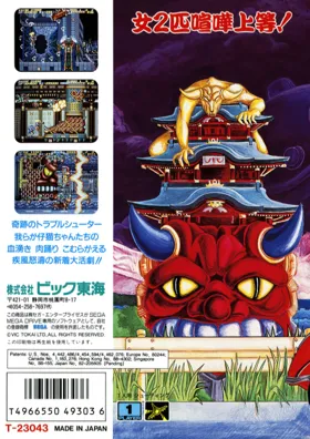 Battle Mania Daiginjou (Japan, Korea) box cover back